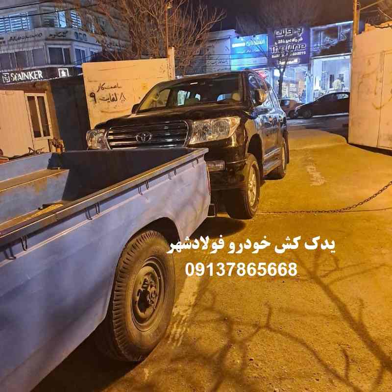 شماره یدک کش فولادشهر