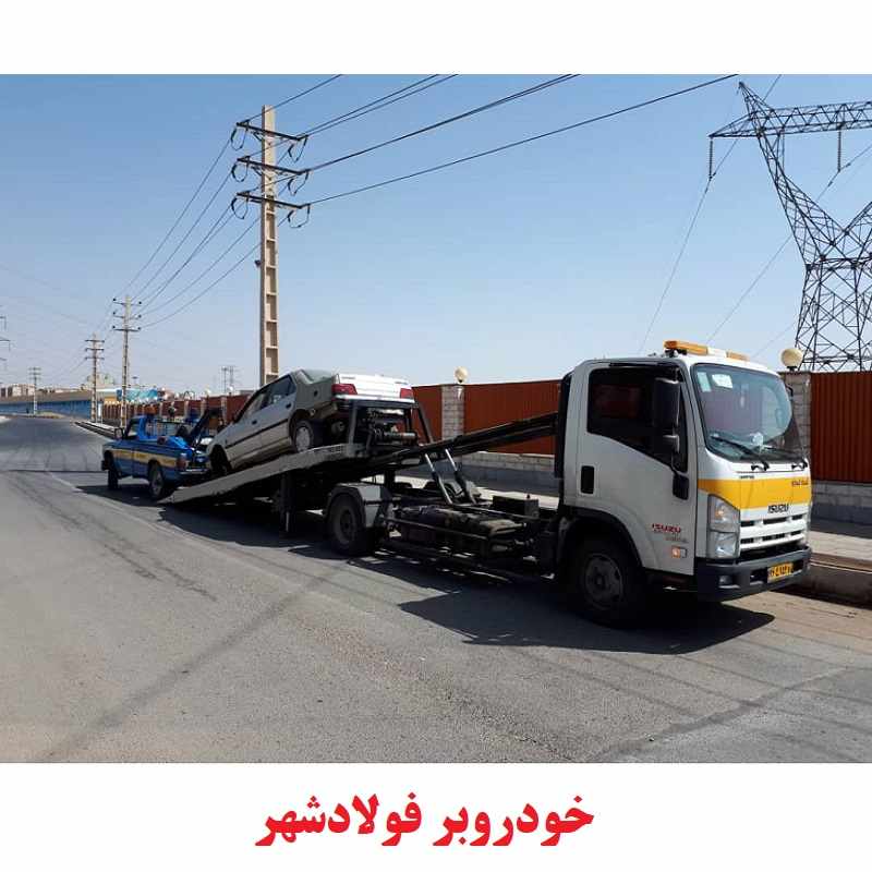 شماره خودروبر فولادشهر