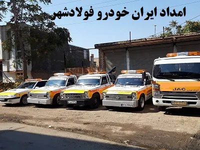 یدک کش ایرانخودرو